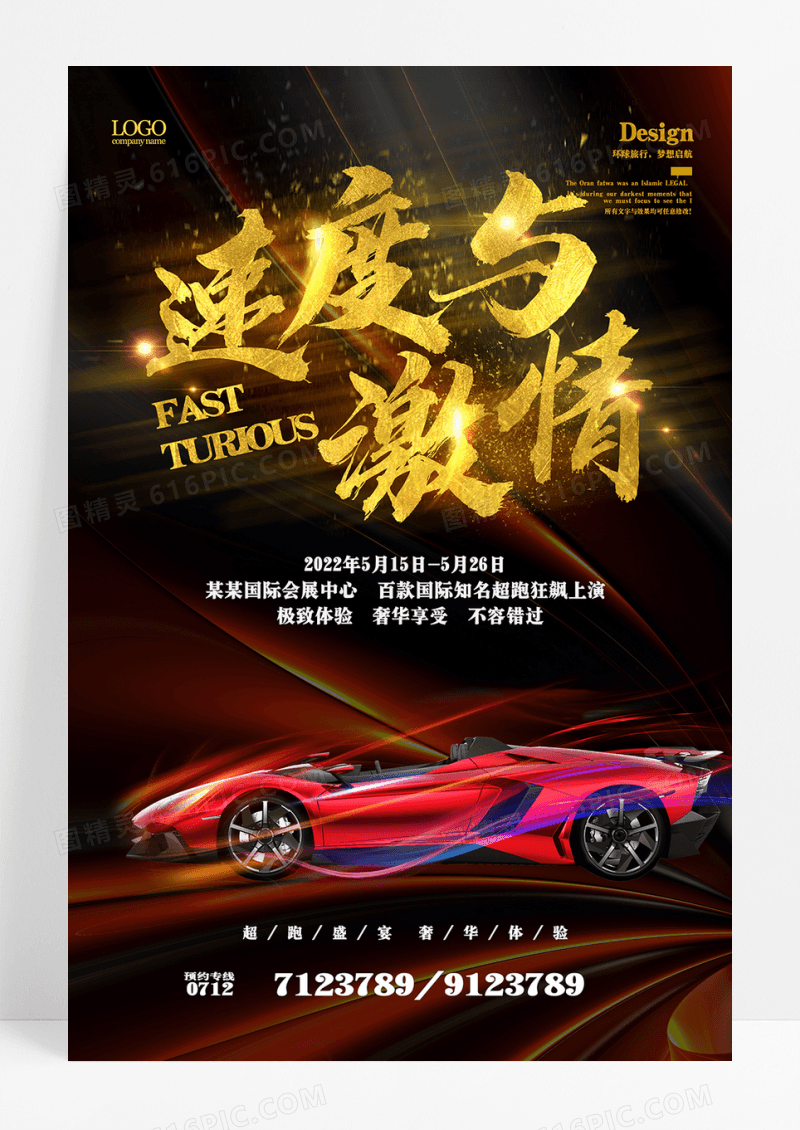 黑金炫酷汽车速度与激情车展活动海报